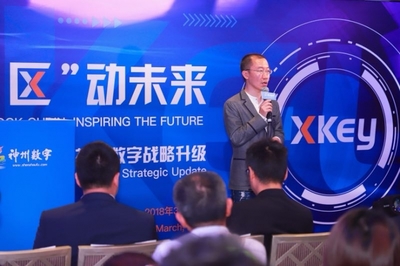 區(qū)塊鏈+智能硬件 分布式共享經(jīng)濟新風口——神州數(shù)字XKey賦能閑置電子設(shè)備市場