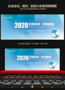 企業(yè)展板設(shè)計資源 藍色科技主題展板PSD素材下載